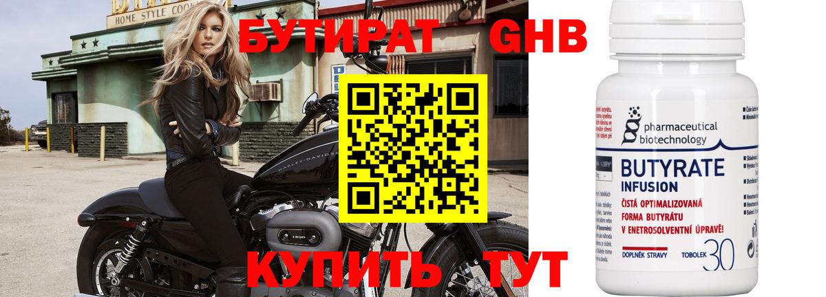 Бутират  Бутират жидкий экстази  Вход с VPN  Рузаевка 