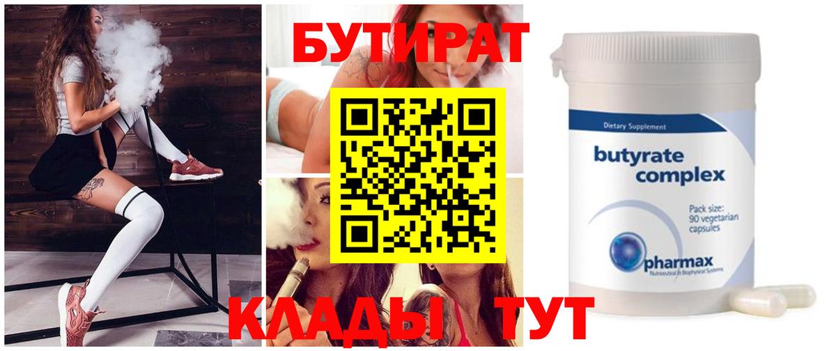 Бутират бутандиол Рузаевка
