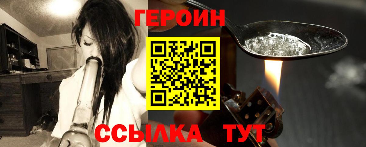 ГЕРОИН хмурый Рузаевка