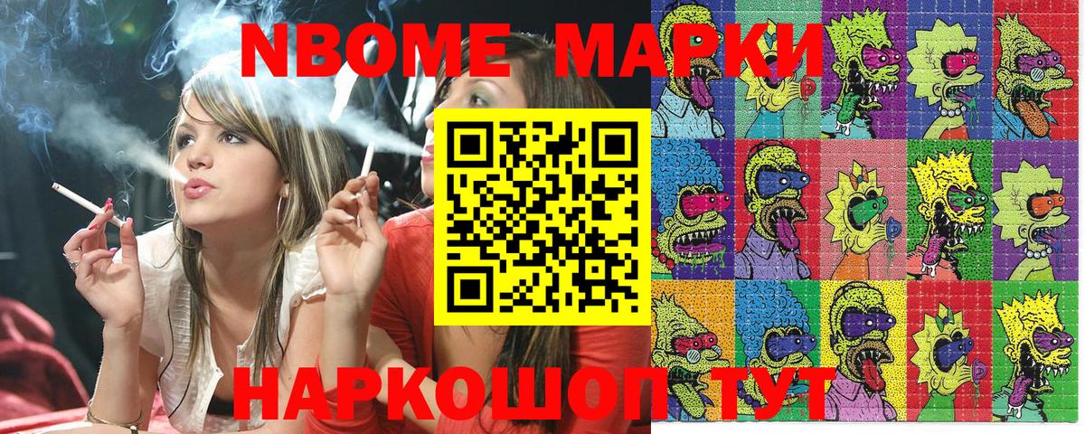 Марки 25I-NBOMe 1,8мг Рузаевка